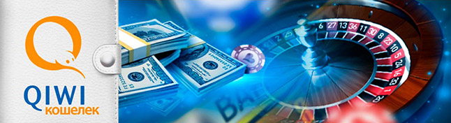 Создание Киви кошелька для игры в онлайн казино на деньги
